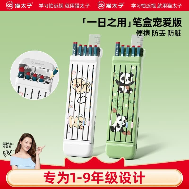 猫太子一日之用笔盒儿童铅笔套装 卡通白色
