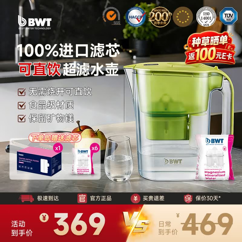 倍世(BWT)德国超滤直饮过滤水壶母婴新生高端进口滤芯净水壶锌镁矿物质净水器户外净水机臻甜镁礼物 【矿物基础半年装】一壶7芯(1超滤+6镁离子)