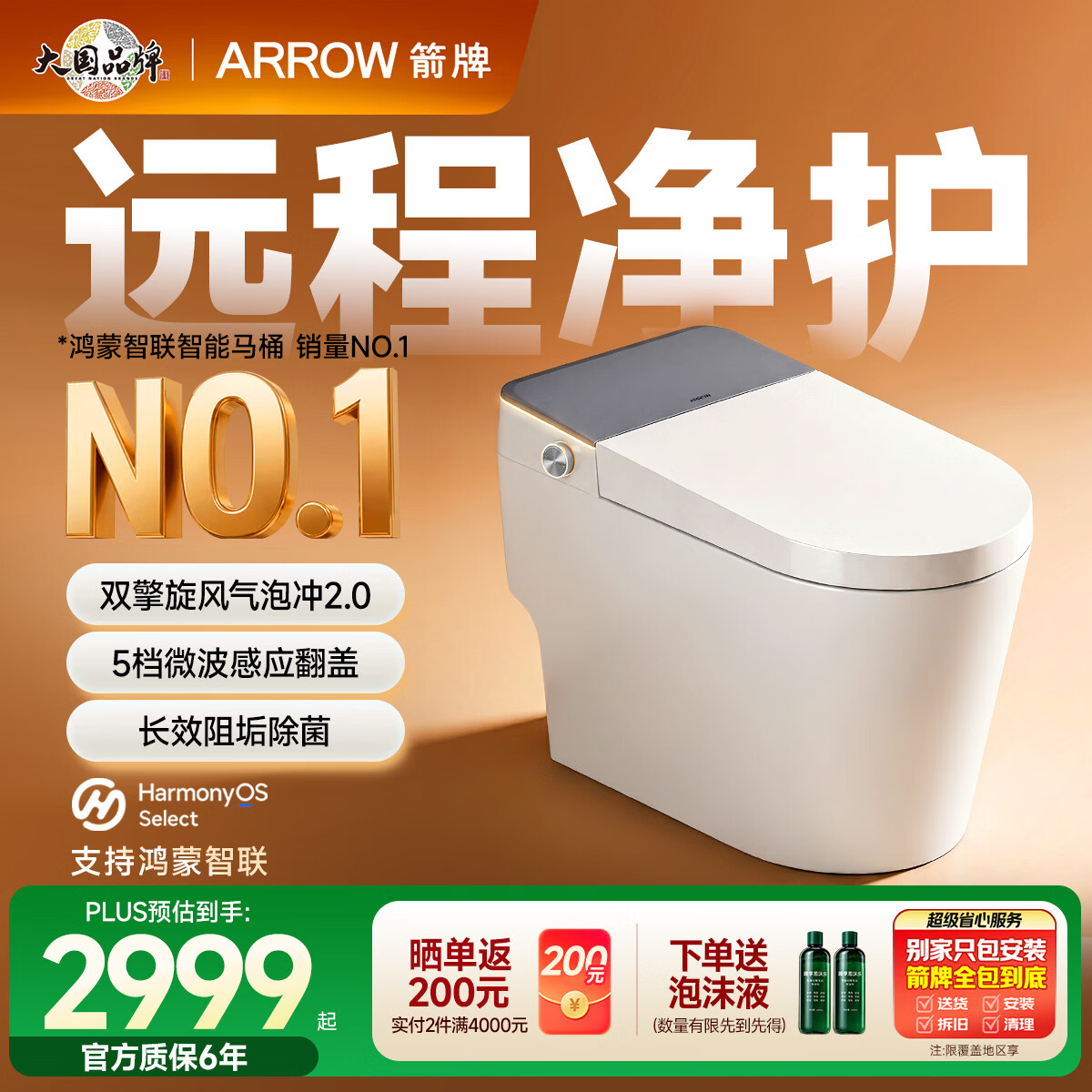箭牌（ARROW）J1Pro智能马桶家用坐便器旋风魔力泡（支持鸿蒙智联）AKE1208-PL