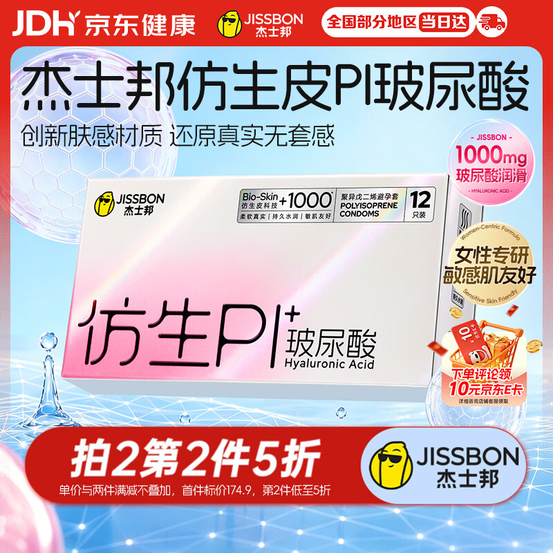杰士邦避孕套仿生皮PI玻尿酸12只安全套套超薄防过敏男用情趣用品byt