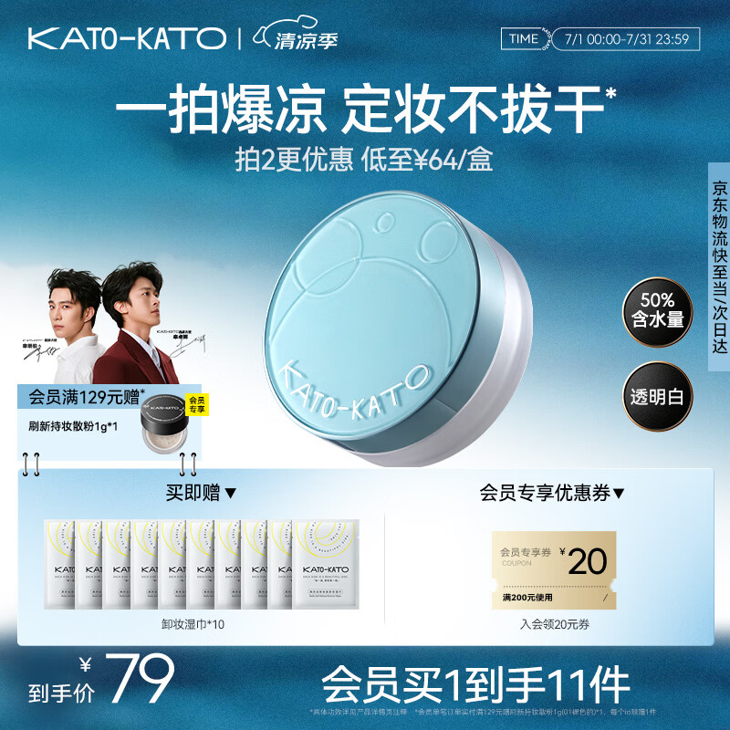 KATO-KATO水散粉控油持妆定妆保湿不脱妆防水细腻透明白8g 生日礼物送女友
