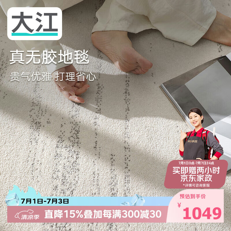 大江星光宝石无胶地毯客厅2026新款免洗可擦轻奢高级感190x300cm