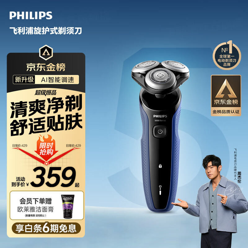 飞利浦新款男士电动剃须刀5系京东金榜剃须刀清爽净剃AI智能刮胡刀 生日礼物送男生男友老公