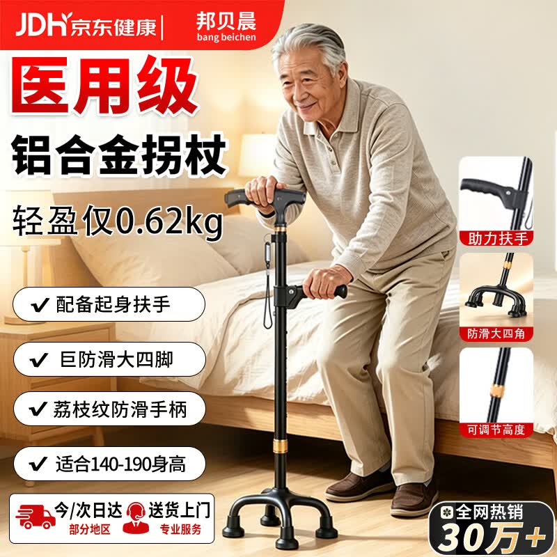 邦贝晨拐杖老人专用手杖康复出行铝合金防滑耐用带起身扶手大四脚YX-Bl