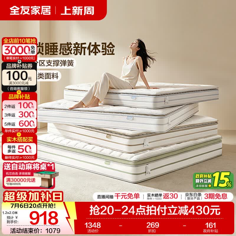 全友家居乳胶床垫卧室家用护脊席梦思独袋弹簧床垫子软硬适中2026新款 【白鲸Lite】适中睡感舒脊护腰 | 厚22cm 1.8米x2米