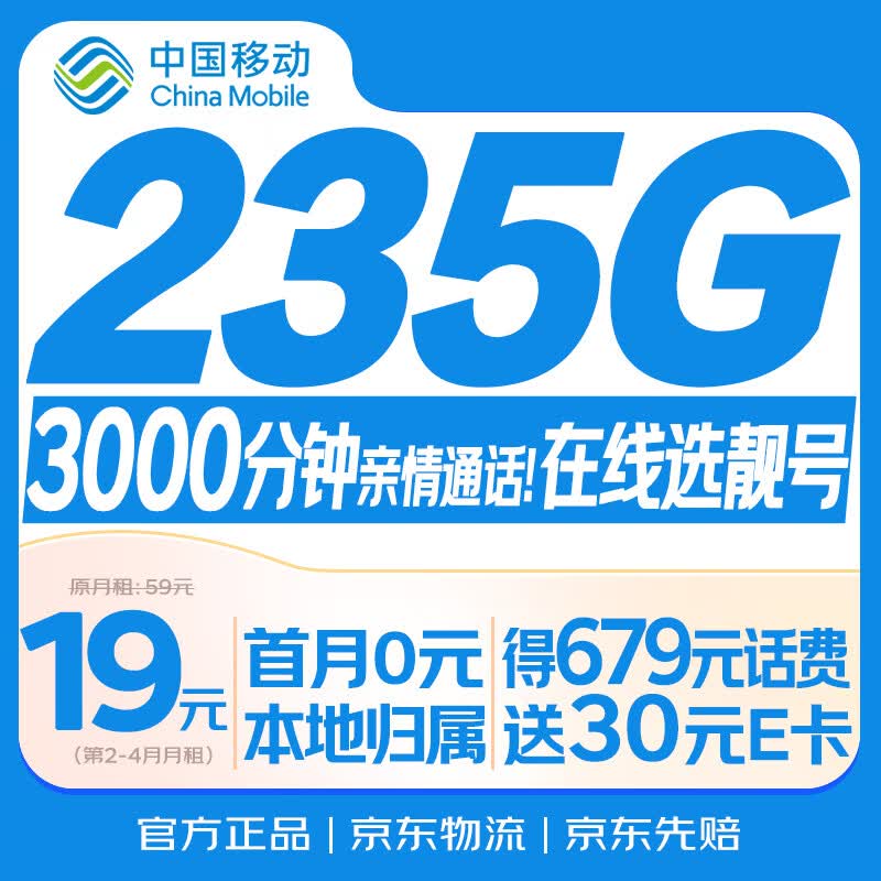 中国移动流量卡19元【本地靓号】大全国通用电话卡手机号5G非长期无限永久王卡纯上网