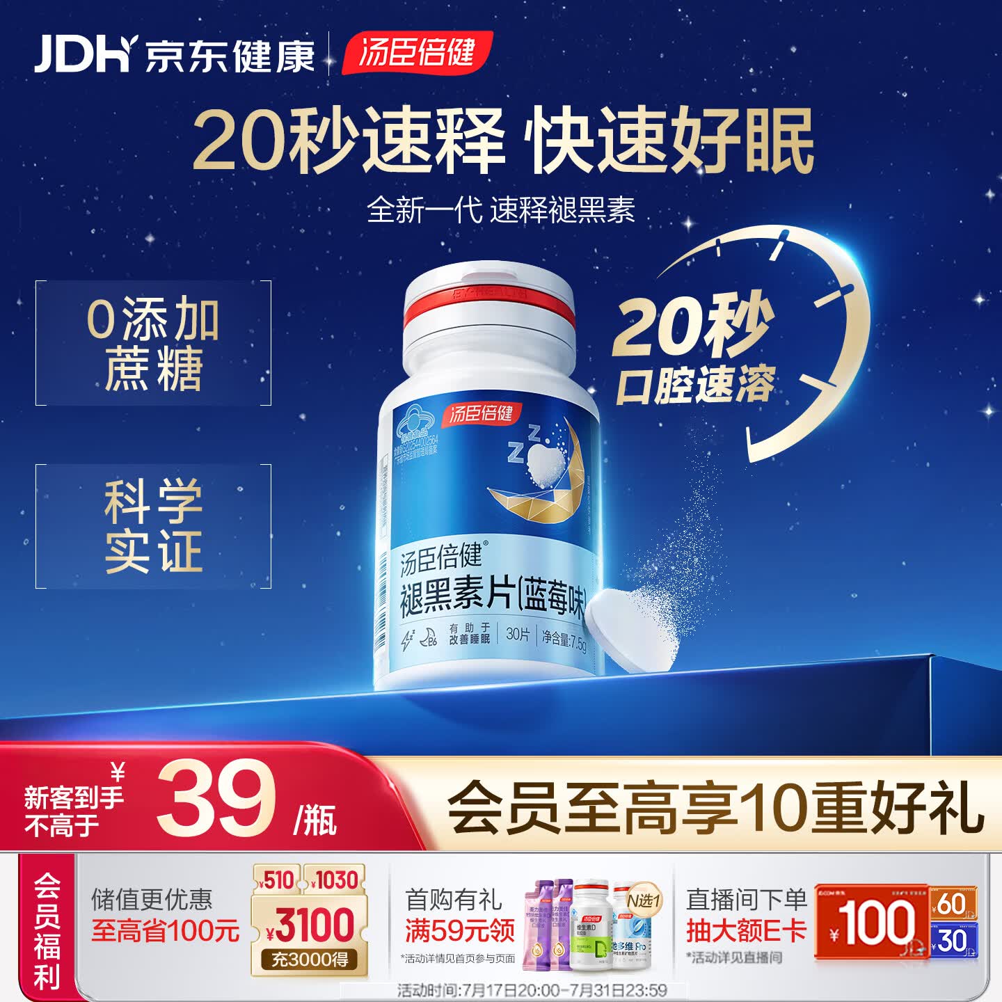 汤臣倍健速释褪黑素30片*1 含B6改善睡眠失眠助眠 深度睡眠 非gaba