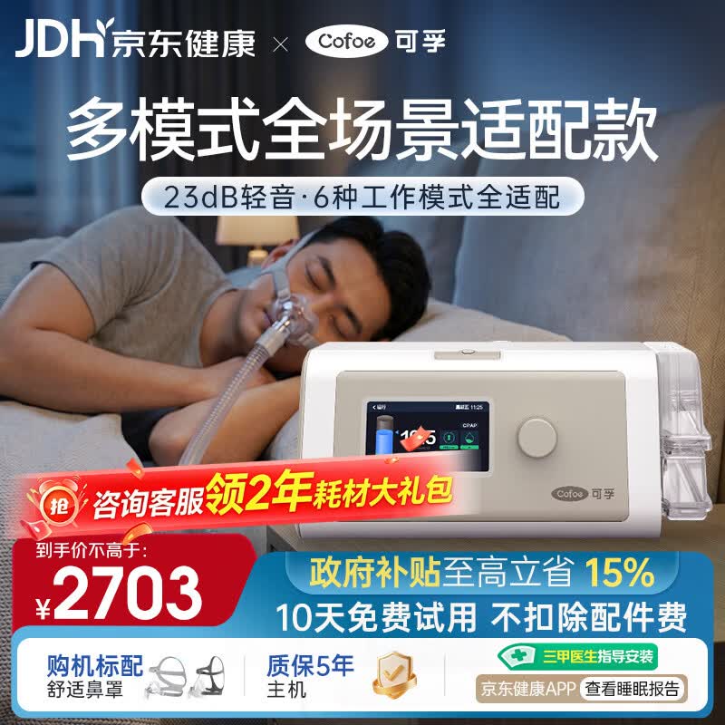 可孚静音智能呼吸机BR230 PRO全模式老人家用止鼾睡眠治疗双水平BIPAP