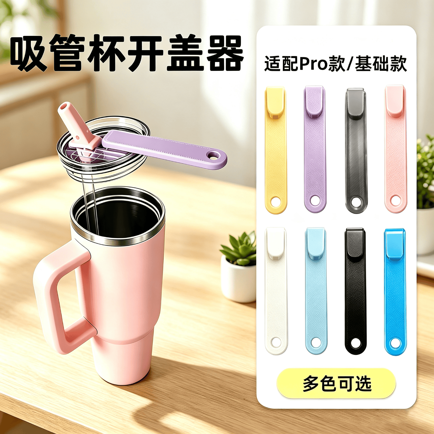 保温杯开瓶器开盖器水杯拧盖器pro吸管杯盖专用配件 开盖器【芋泥紫】吸管杯PRO款