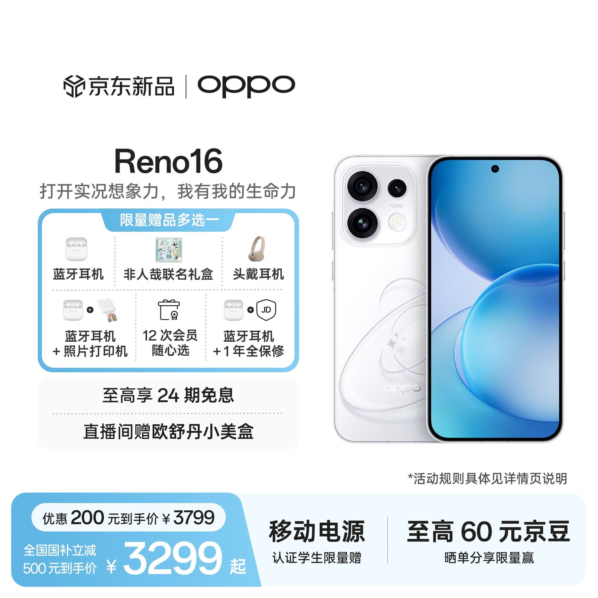 OPPO Reno16 12GB+512GB 怦然星动 2亿像素实况神机 5G小直屏智能拍照手机 学生新品 国家补贴