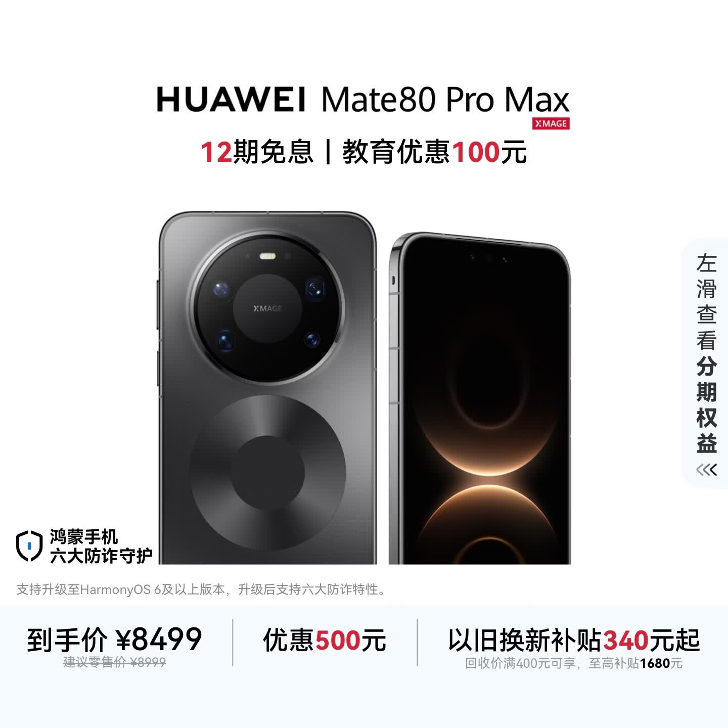 HUAWEI Mate 80 Pro Max 麒麟9030 Pro 16GB+1TB极夜黑 全金属玄武架构 超透亮灵珑屏鸿蒙系统华为手机