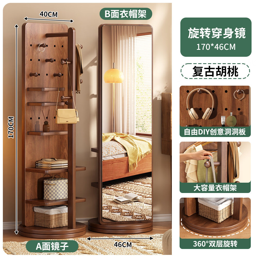 德旭中古风全身镜家用卧室衣帽架一体试衣镜可移动旋转落地镜带洞洞板 复古胡桃-置物挂衣-40*170 送货上门