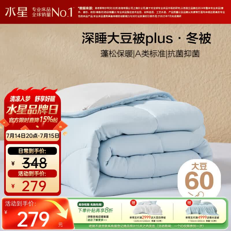 水星家纺被子冬被60%大豆被纤维被冬季被子加厚保暖被芯200x230cm约6.2斤