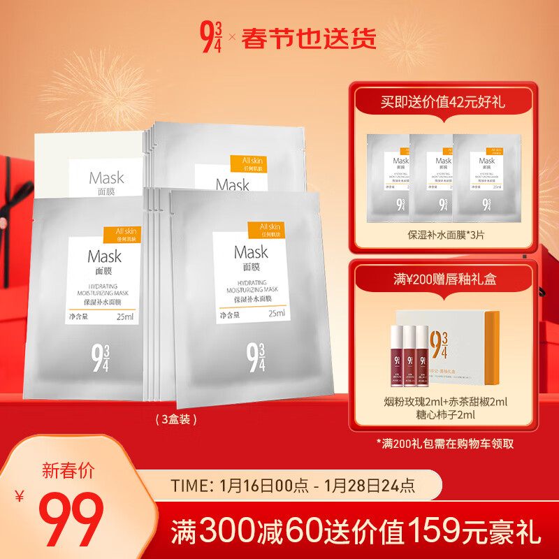 934保湿补水面膜蛋白肌面膜提亮肤色滋养润肤护肤新年生日礼物 3盒15片