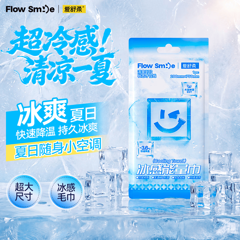 爱舒柔降温凉感湿巾5片 6.9元 - 86线报