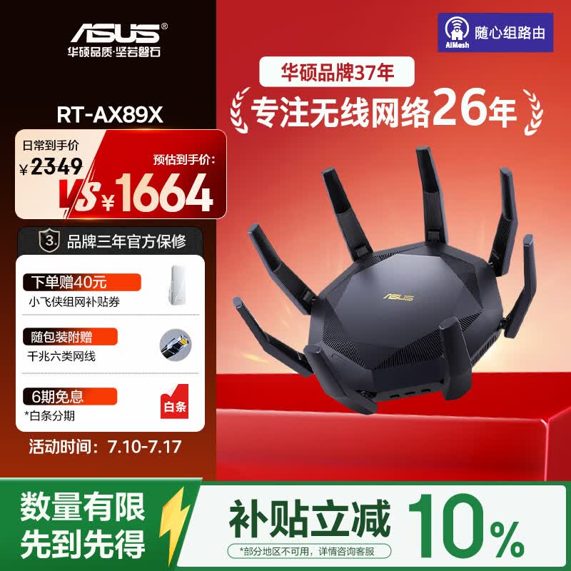 华硕（ASUS）RT-AX89X帝王蟹