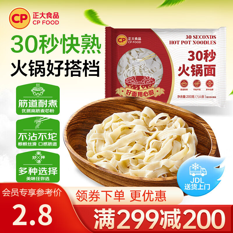 正大早餐半成品速食拉面火锅面水煮面餐饮拉面微博炉速食方便食品 火锅面200g