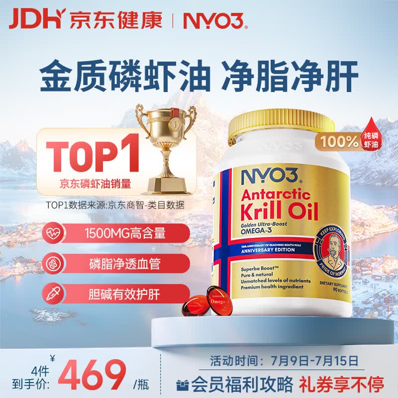 NYO3 金质阿蒙森纯南极磷虾油Omega-3EPAdha虾青素 750mg90粒挪威进口