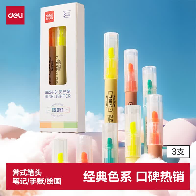 得力(deli)彩色荧光笔小包装 学生文具考试复习重点记号笔马克笔笔记手帐绘画 3支/盒S624-3