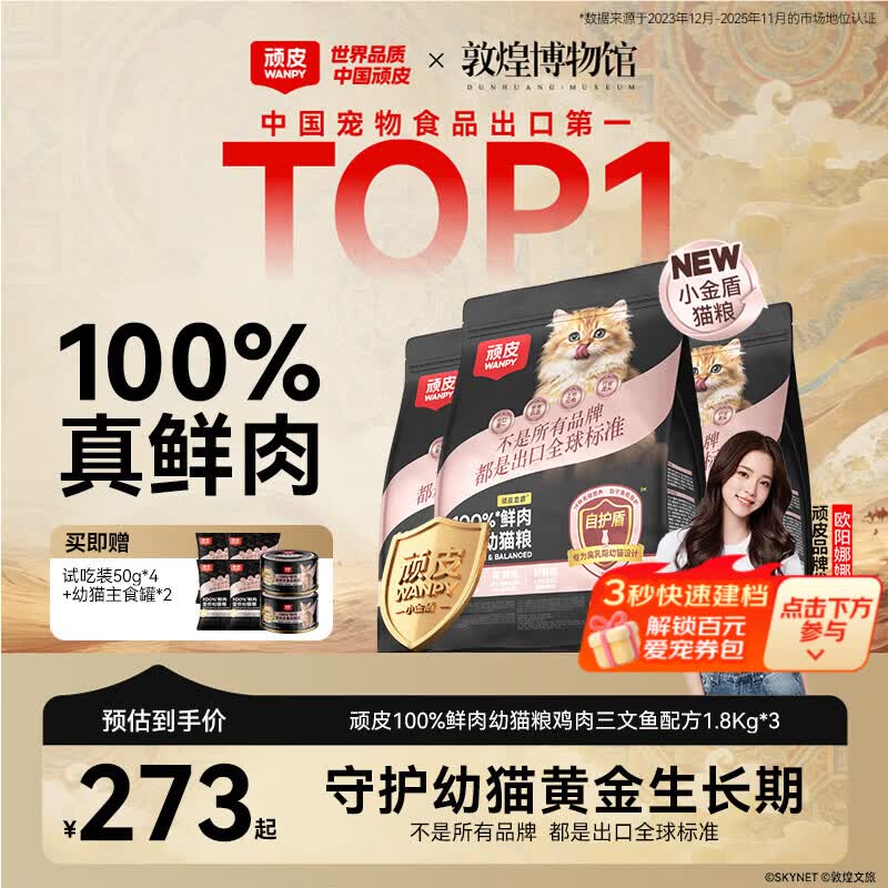 顽皮小金盾幼猫粮1.8kg*3包 228元 - 86线报