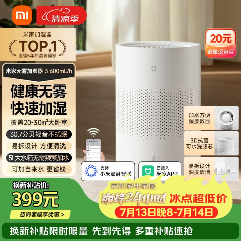 米家 小米空气加湿器 无雾加湿器3 600mL/h快速加湿保湿礼品家用卧室大容量办公室婴儿孕妇5L大容量