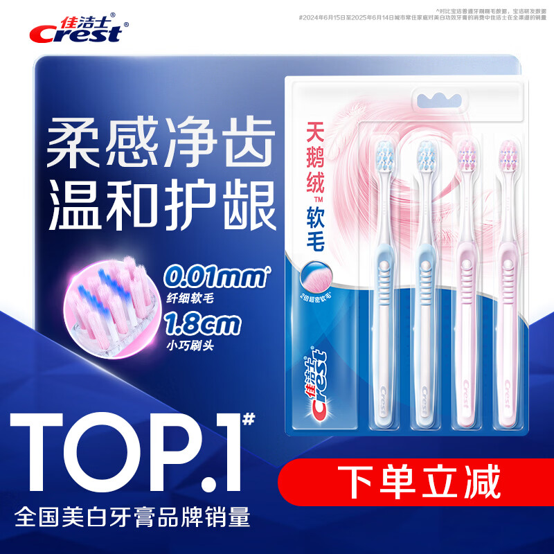 佳洁士小宽头超细软毛天鹅绒护龈牙刷樱花粉*2静谧蓝*2新旧包装颜色随机