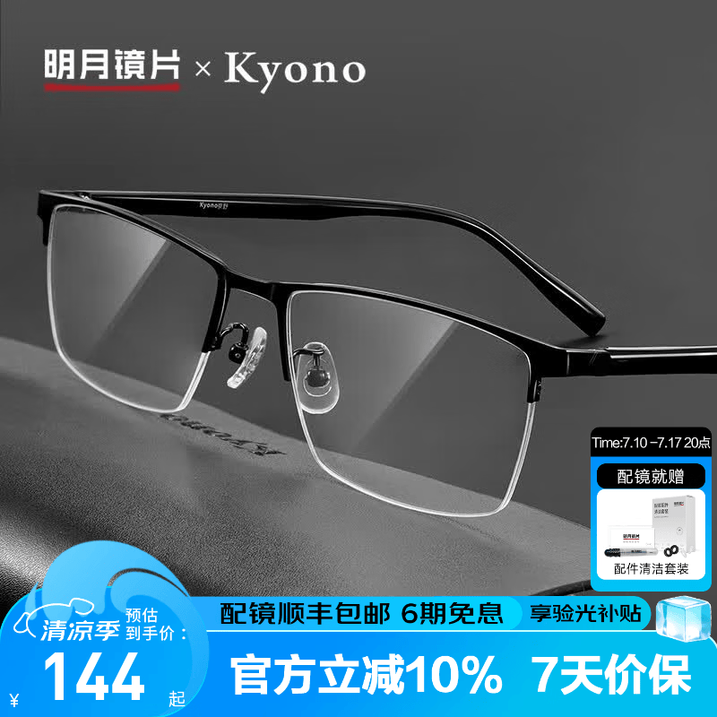 明月镜片 配眼镜超轻近视半框商务男眼镜架度数近视女防蓝光眼镜30216 C1亮黑色