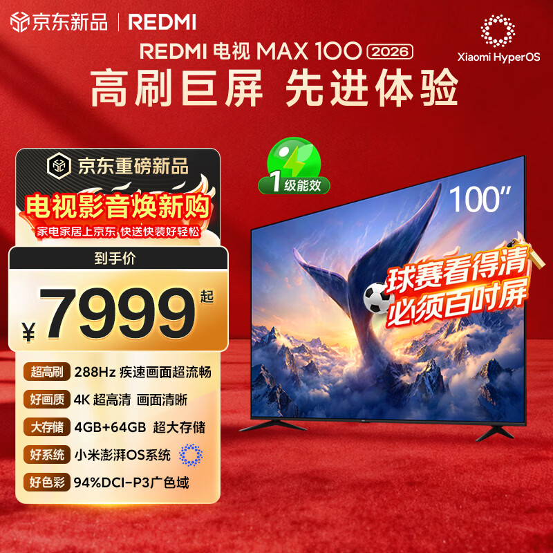 小米（MI）REDMI电视 MAX 100英寸 2026【送装一体服务】 288Hz高刷4GB+64GB 会议电视L100RC-AP