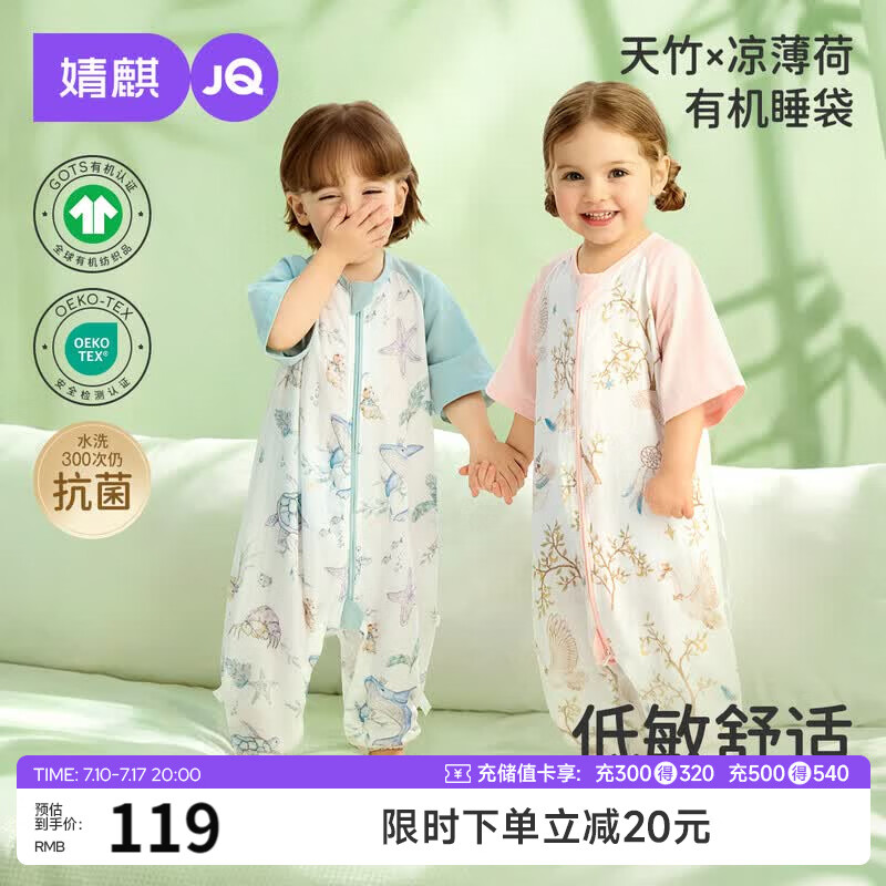 婧麒（JOYNCLEON）婴儿睡袋分腿春夏薄款桑蚕丝凉感宝宝儿童睡袋防踢被前四后二粉XL