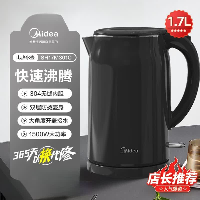 美的（Midea）电热水壶家用保温一体大容量电热烧水壶全自动断电宿舍开水壶 1.7L 石墨黑 +304不锈钢+1500W快