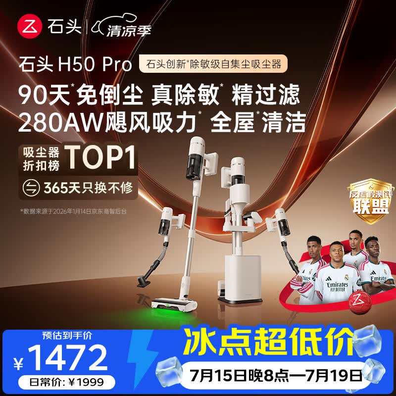 石头H50Pro无线自集尘吸尘器家用大吸力神器90天免倒尘140°绿光显尘长续航除螨宠物家庭 【重磅新品】H50 PRO