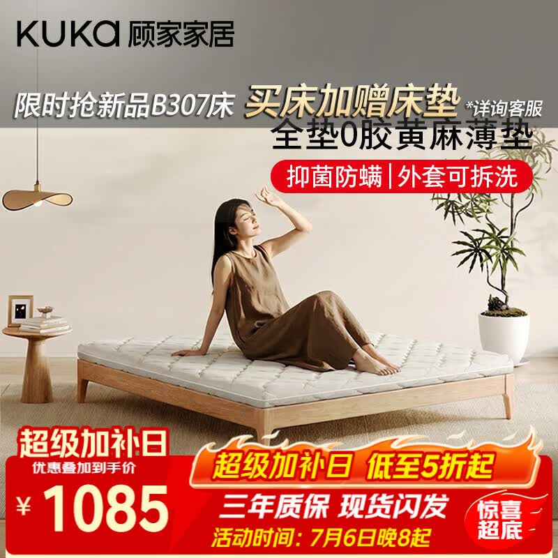 顾家家居儿童床垫 0胶薄垫黄麻床垫可拆洗儿童护脊偏硬青少年床垫 M5050