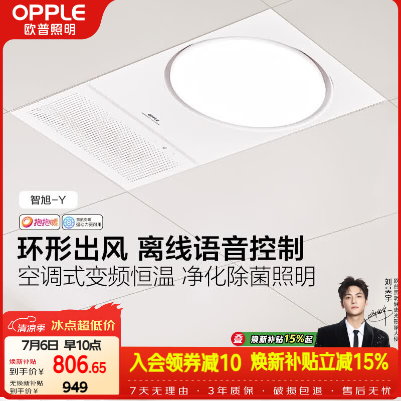 欧普照明（OPPLE）抱抱暖智能语音风暖浴霸浴室暖风照明集成智旭-Y免费送装