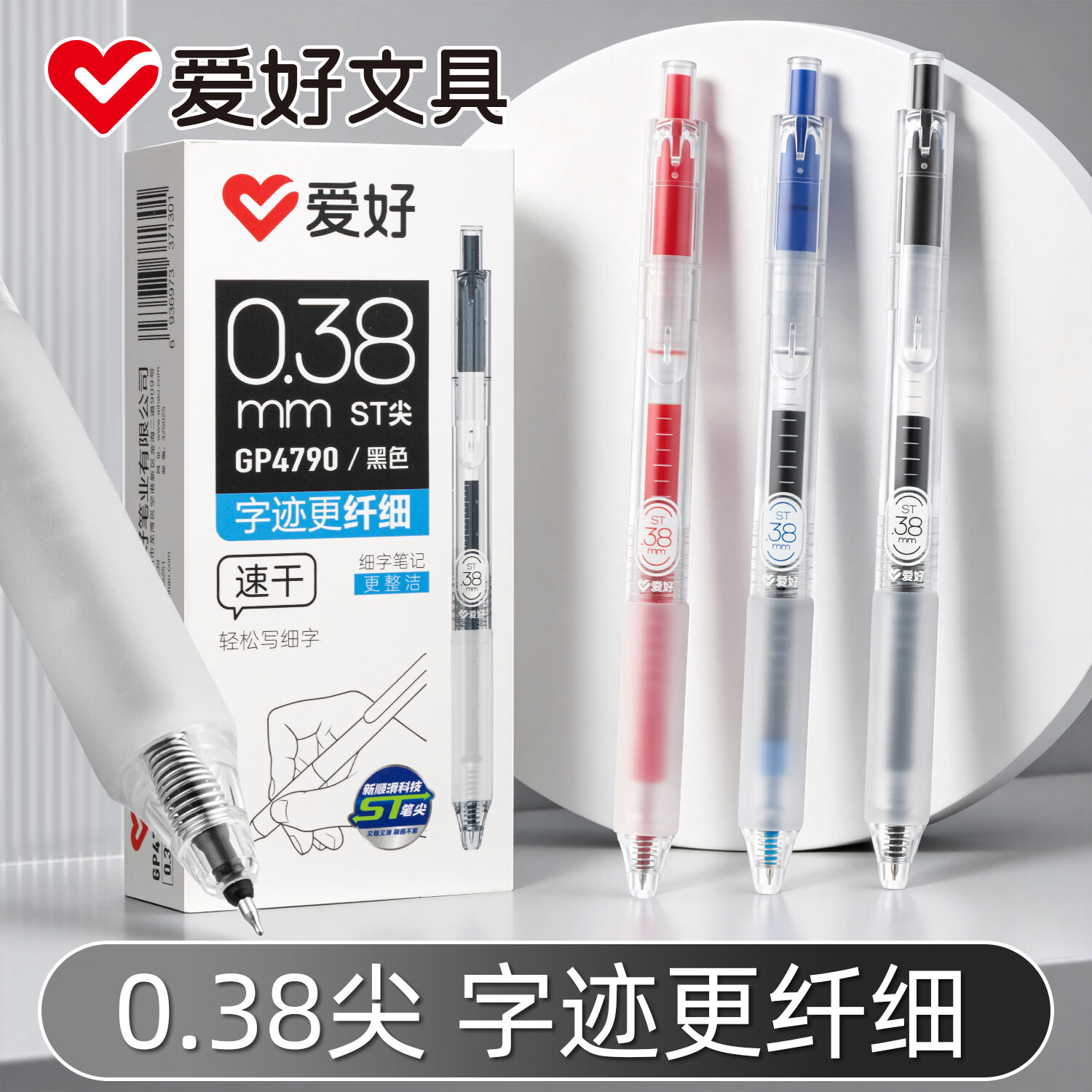 爱好（AIHAO）按动中性笔学生刷题笔0.38mmST尖速干办公用品教师批改红笔标记纠错水笔红色12支 GP4790