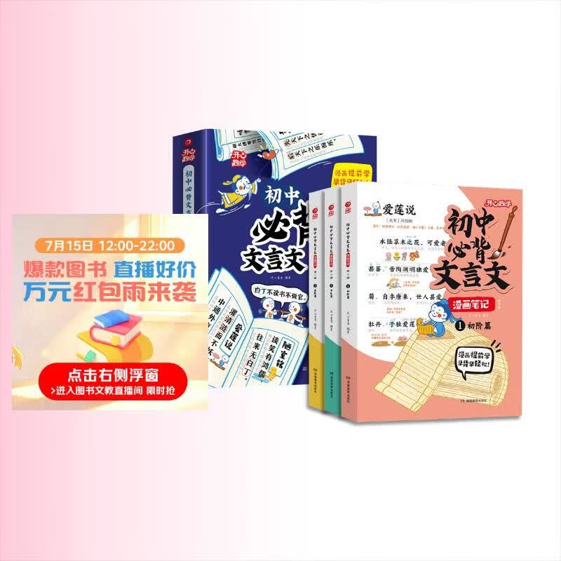 初中必背文言文漫画笔记（全3册）中考语文基础知识大全七八九年级必备古诗词小古文文学常识大集结真题训练