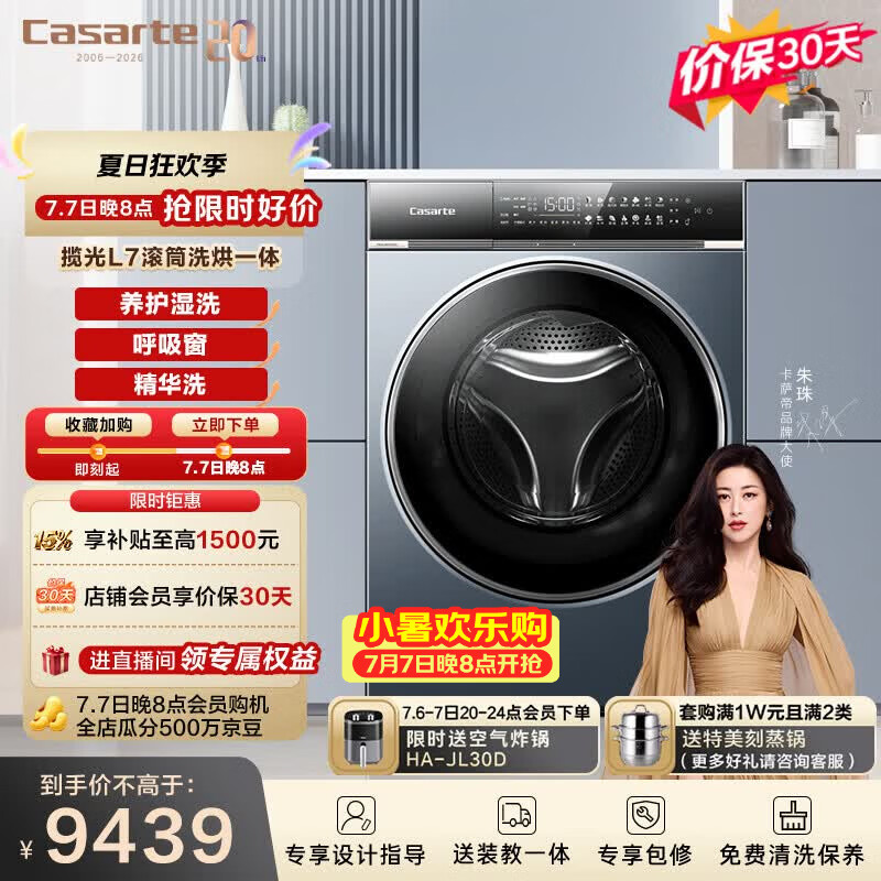 卡萨帝（Casarte）揽光L7滚筒洗烘一体10KG 洗衣机全自动 超薄平嵌 大筒径 家电补贴C1 HDN10L7ELLU1