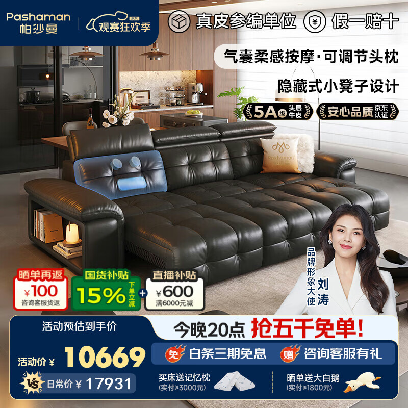 帕沙曼（pashaman）劳伦斯沙发意式客厅家用按摩头层牛皮零靠墙功能沙发3.18米7266ZP