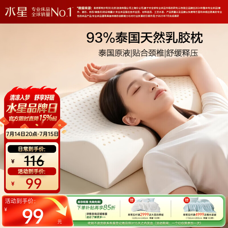 水星家纺乳胶枕头93%泰国进口原液乳胶枕头天然乳胶枕芯成人学生宿舍枕头