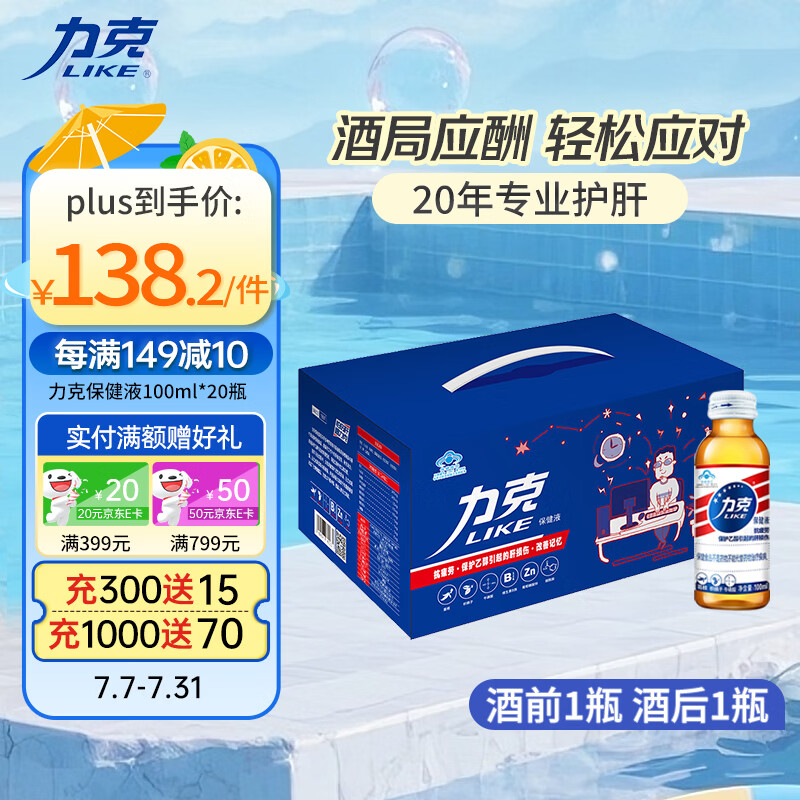 力克保健液维生素B牛磺酸功能饮料礼盒20瓶 抗疲劳护肝喝酒能量饮料