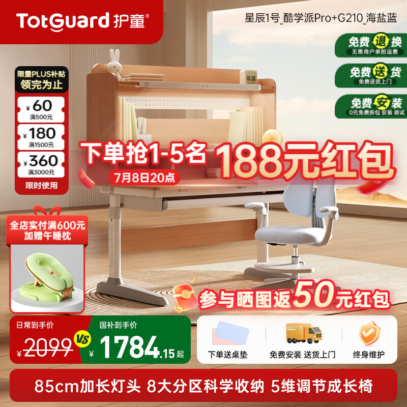 护童（Totguard）儿童实木学习桌椅套装中小学生书桌可升降家用写字灯桌一体套装 酷学派Pro【进口杉木】+85cm护眼灯+G210_海盐蓝