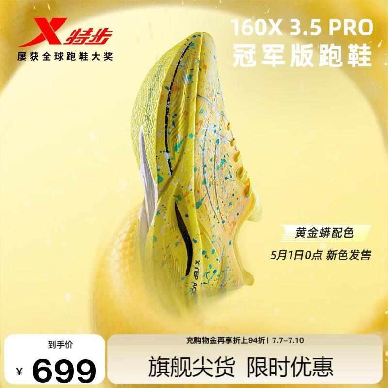特步（XTEP）【黄金蟒】160X3.5PRO冠军版马拉松竞速碳板跑鞋男子专业跑步鞋