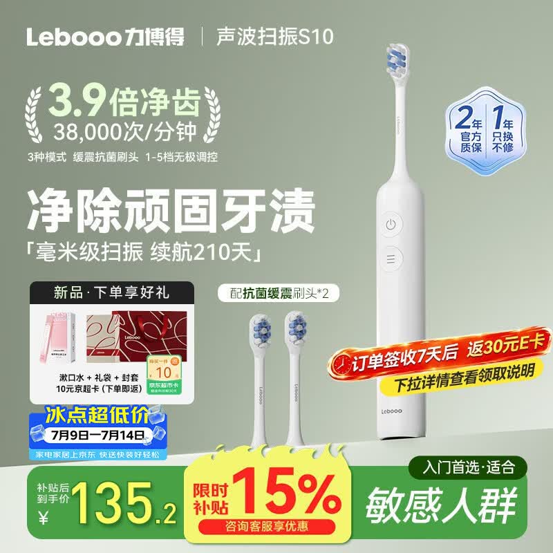 力博得（Lebooo）声波扫振电动牙刷S10 多档力度调节长续航210天入门款电动牙刷成人情侣款送女友送男友生日礼物