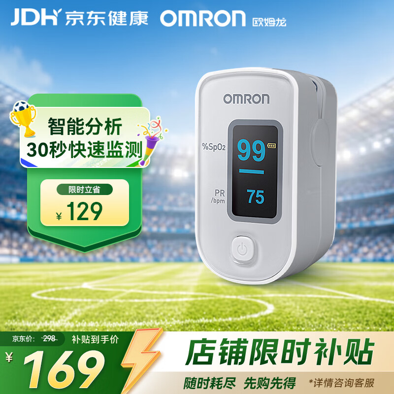 欧姆龙（OMRON）血氧仪HPO-100家用指夹式脉搏血氧饱和度脉搏检测器