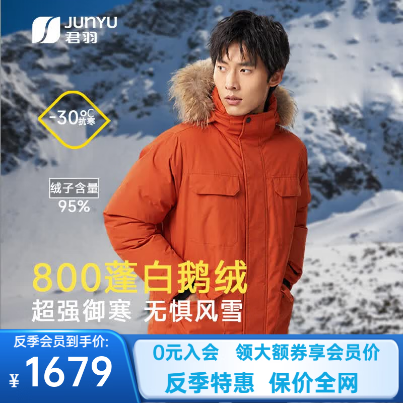 君羽反季羽绒服男中长款800高蓬白鹅绒工装加厚防风保暖鹅绒服 深橙 M （推荐121-140斤）