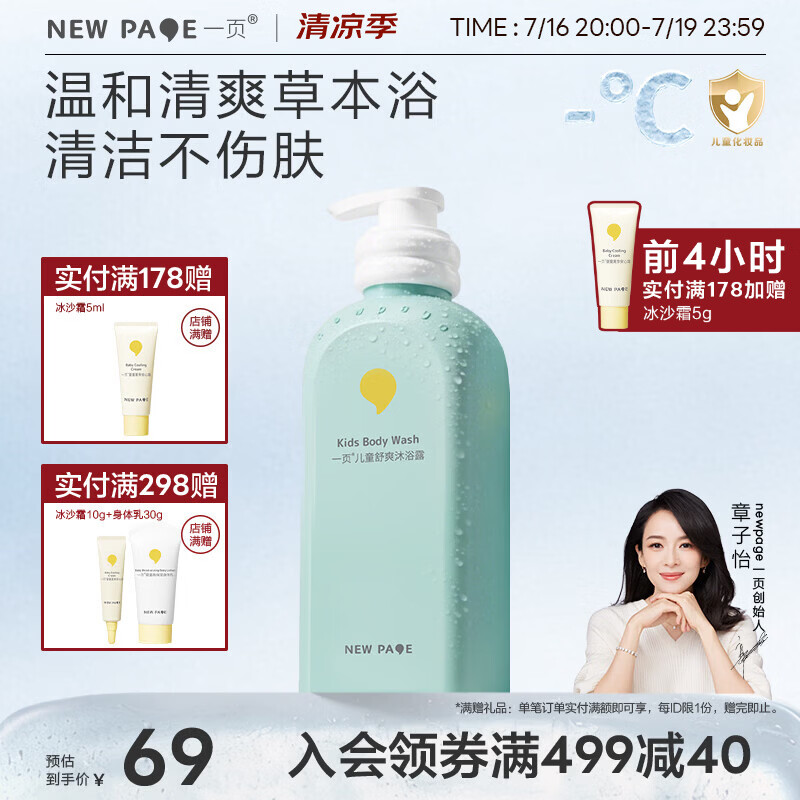 一页儿童沐浴露宝宝沐浴乳温和易冲洗3岁+儿童沐浴液500g