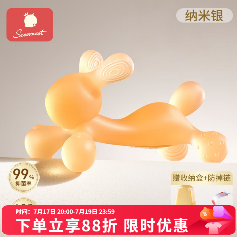 科巢（scoornest）兔子牙胶婴幼儿磨牙宝宝出牙期硅胶玩具咬胶可水煮防吃手神器 【3月+丨纳米银抗菌】小兔牙胶(带防掉链)