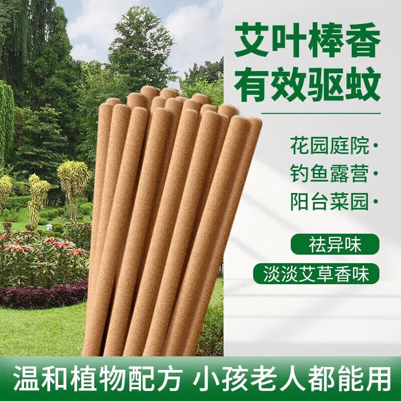 艾草蚊香棒驱蚊艾条家用熏香户外驱蚊神器熏房间厕所卧室持久除臭 【囤货装】艾草棒100支+底座 艾草驱蚊蚊香棒【加大加粗】