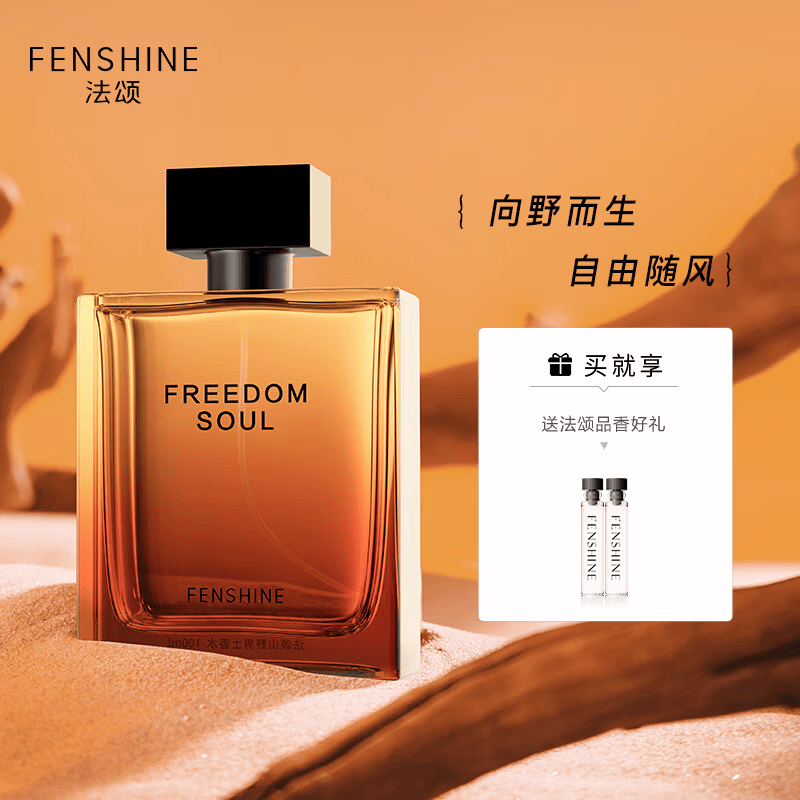 法颂 山野男士香水微醺木质香运动款送男友老公生日礼物60ml 【山野】60ml