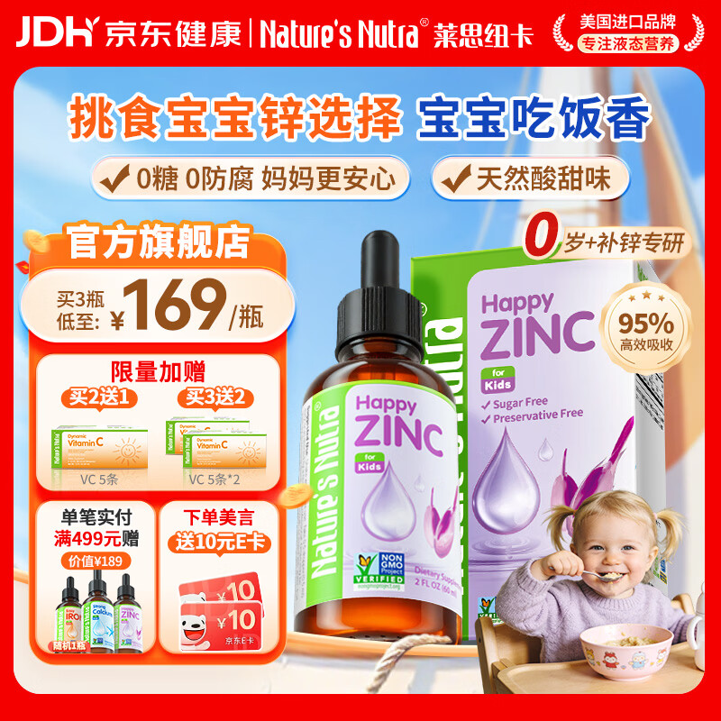 Nature's Nutra【官方直售】莱思纽卡新生小锌滴婴幼儿0-3岁补锌宝宝补锌滴剂 【0岁+新生专研】甘氨酸螯合锌 60ml*1瓶 京东折扣/优惠券