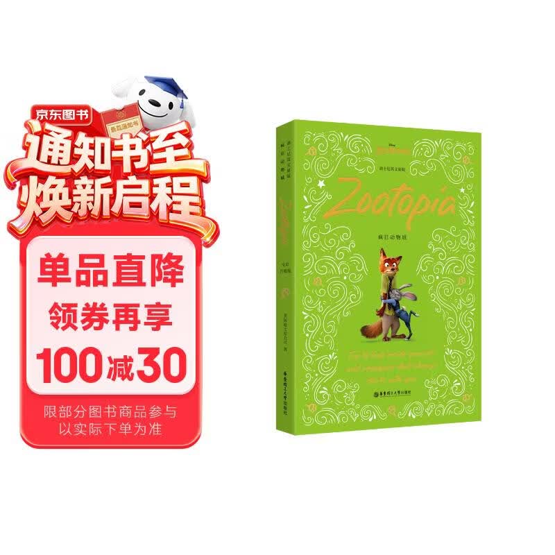 赠英文音频迪士尼同名电影有声小说 疯狂动物城 英文原版读物 全彩色迪士尼出品彩虹书小学中学生阅读
